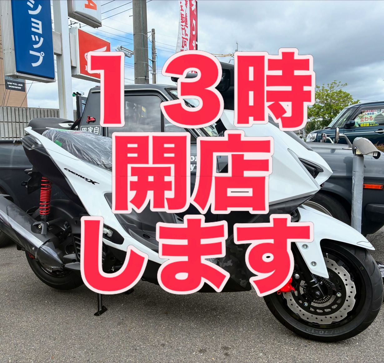 13時より営業します。の画像