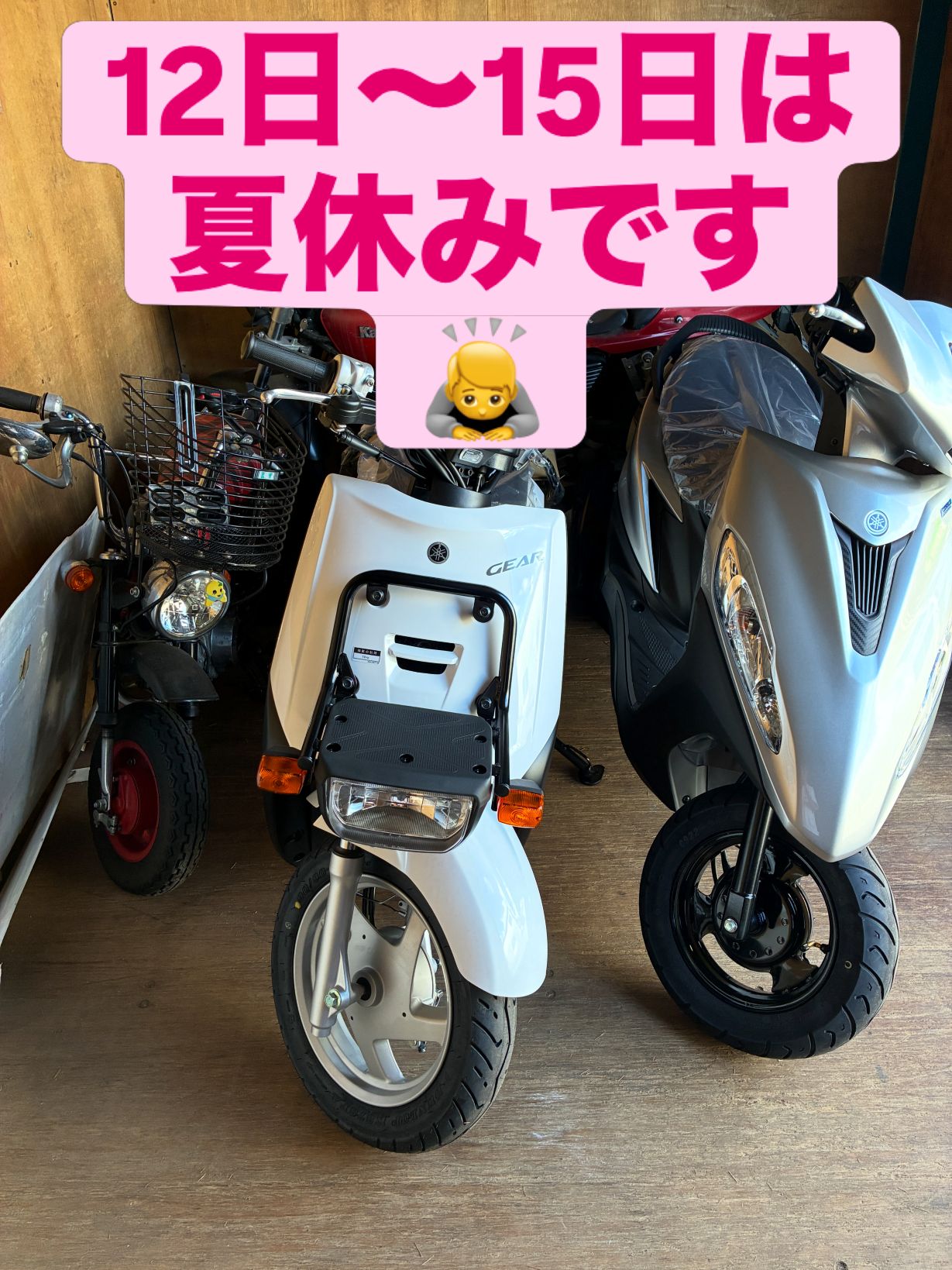 お盆休みのご案内です。の画像
